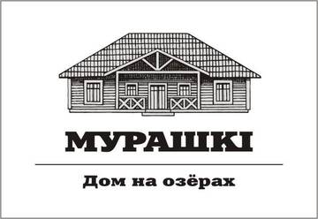 Фотографии Виллы Гостевой дом Мурашки г. Миоры (Беларусь) №1 Фото Виллы Гостевой дом Мурашки г. Миоры 1